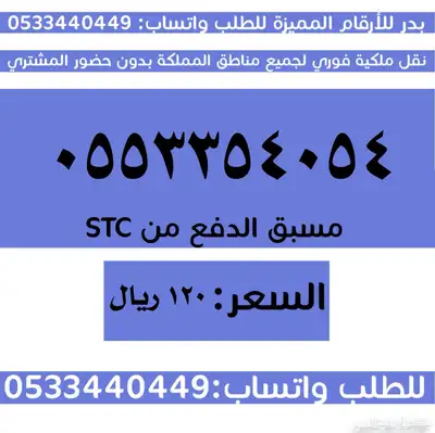 ارقام سوا مميزة وبأسعار مناسبة والنقل فوري 6