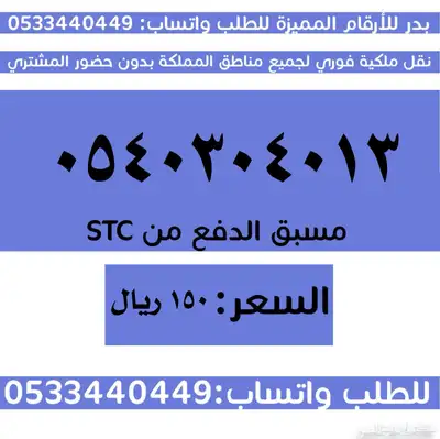 ارقام سوا مميزة وبأسعار مناسبة والنقل فوري 0
