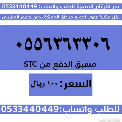 ارقام سوا مميزة وبأسعار مناسبة والنقل فوري 7