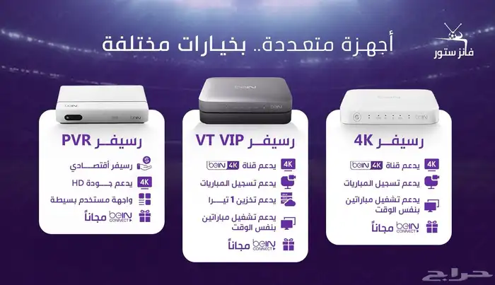 رسيفر بين سبورت عربي يوصلك بنفس اليوم الرياض 2
