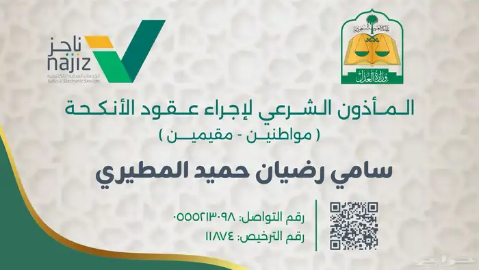 مأذون شرعي لعقود الأنكحة 0