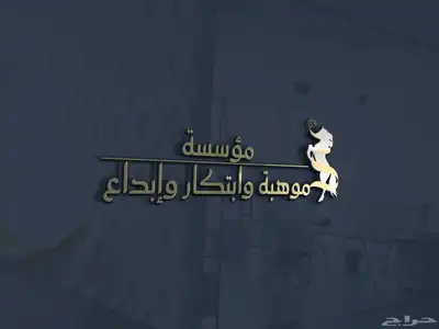 تصميم شعار   لوجو   بوستر   بنر 0