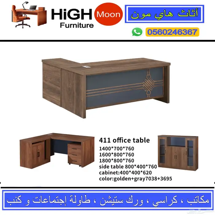 مكاتب كراسي طاوله اجتماعات و مكتب موظفين صغير 39