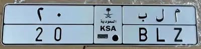 لوحة خصوصي مميزة رقم عشري 1