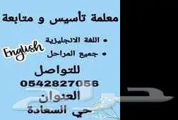 معلمة تأسيس لغة انجليزية 0