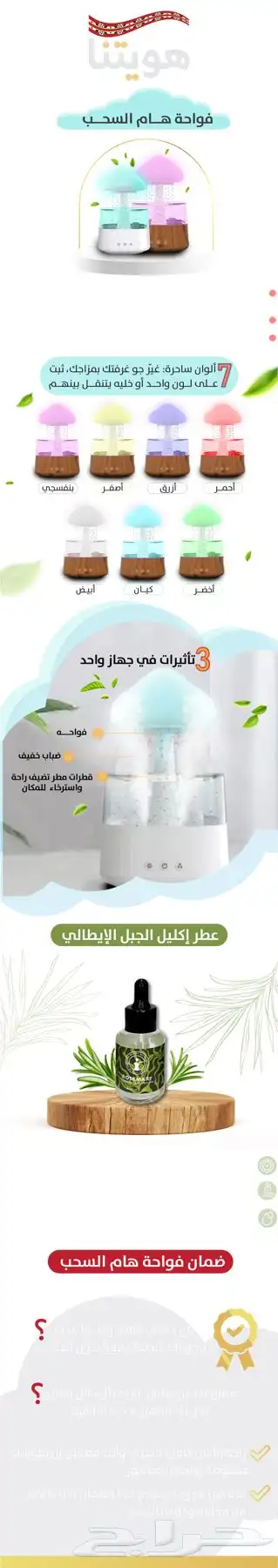 فواحة هام السحب - فواحة المطر - 1