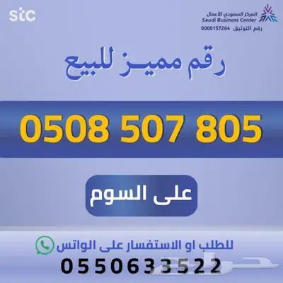 ارقام مميزة من الاتصالات السعودية STC 4