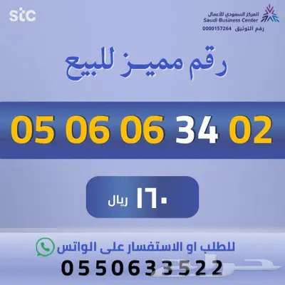 ارقام مميزة من الاتصالات السعودية STC 2