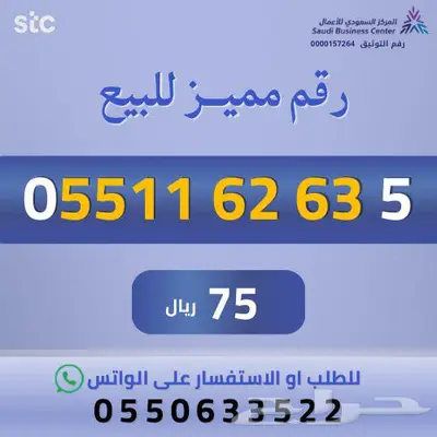 ارقام مميزة من الاتصالات السعودية STC 10