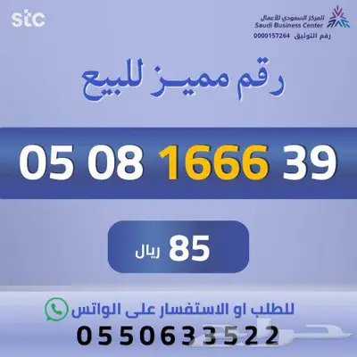 ارقام مميزة من الاتصالات السعودية STC 9