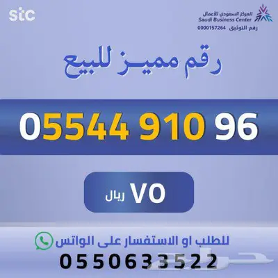 ارقام مميزة من الاتصالات السعودية STC 11