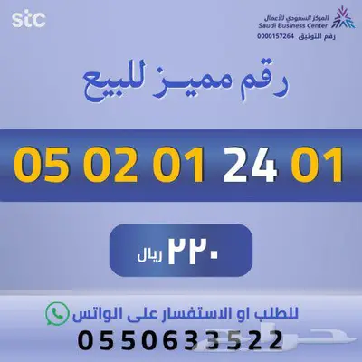 ارقام مميزة من الاتصالات السعودية STC 7