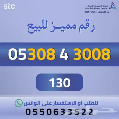 ارقام مميزة من الاتصالات السعودية STC 0