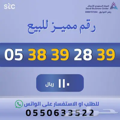 ارقام مميزة من الاتصالات السعودية STC 8