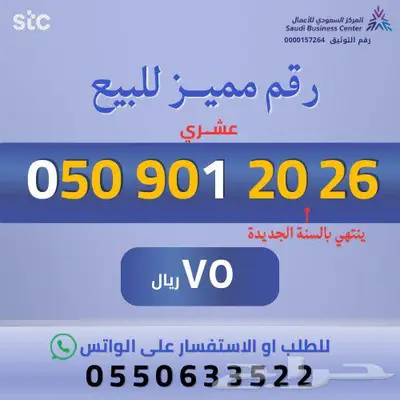 ارقام مميزة من الاتصالات السعودية STC 13