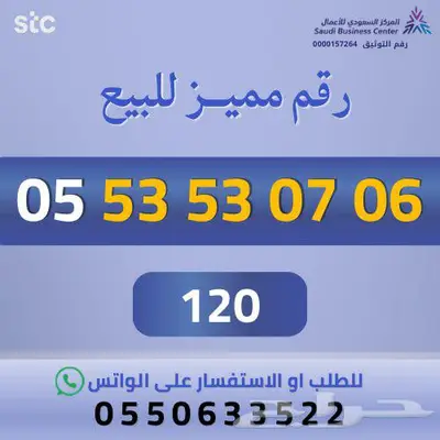 ارقام مميزة من الاتصالات السعودية STC 1