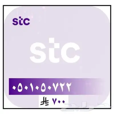 رقم عشري STC 0
