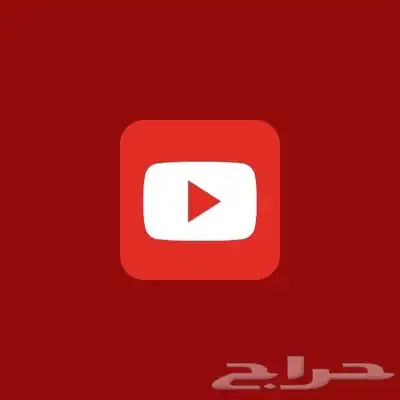 اشتراك يوتيوب بريميوم سنه كامله 0