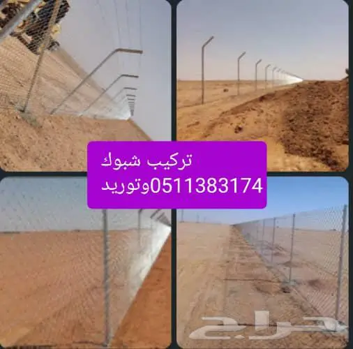 شبك توريد وتركيب شبوك سياج جميع انواع شبك 0