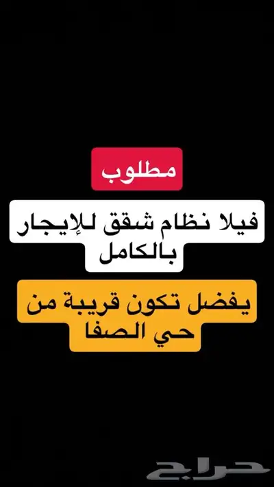 ابحث عن فيلا نظام شقق للايجار 0