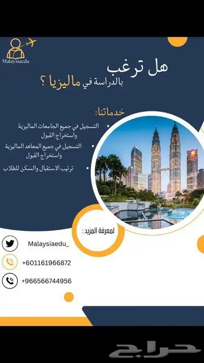 الدراسة في ماليزيا 0