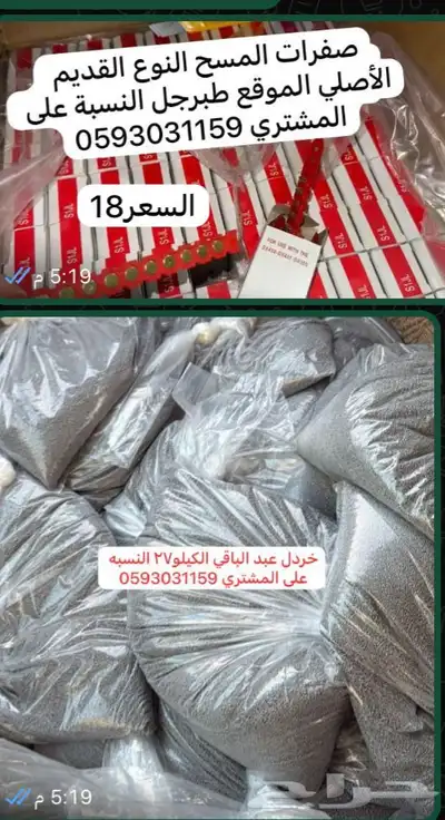 قموع صفره مسح النوع القديم وحلبي خردل نم نم 0