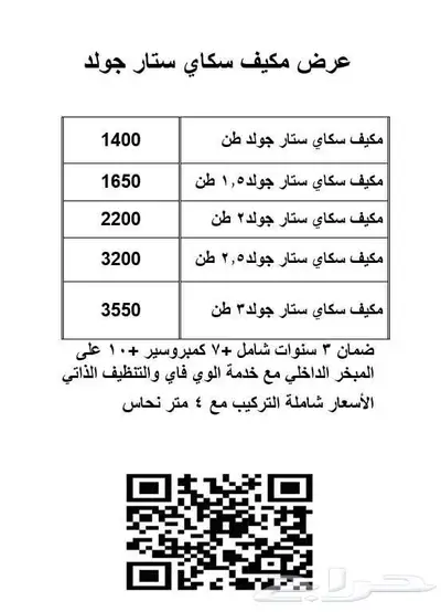 عرض مكيف سبلت جنرال جولدن 1.5 طن موفر للطاقة 10