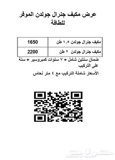 عرض مكيف سبلت فريجو جلاكسي 1.5 طن 18000 وحدة 7