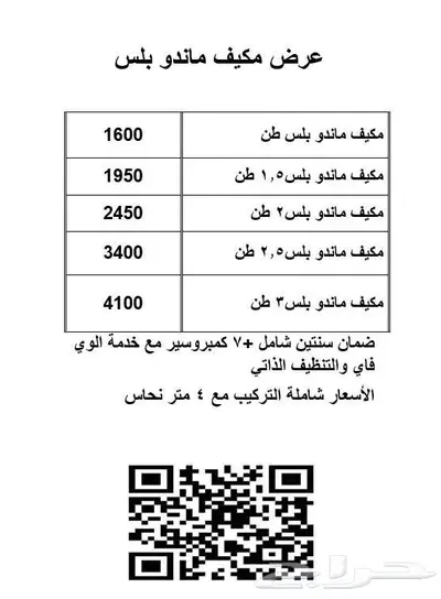 عرض مكيف سبلت فريجو جلاكسي 1.5 طن 18000 وحدة 1
