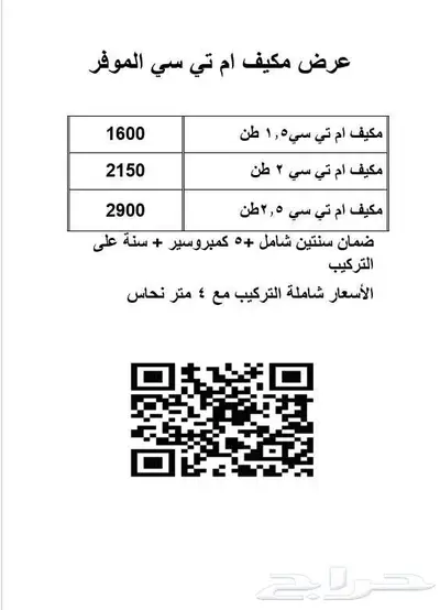 عرض مكيف سبلت فريجو جلاكسي 1.5 طن 18000 وحدة 13