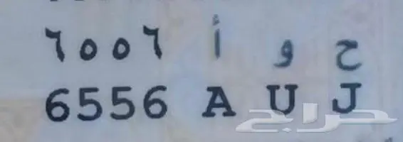 لوحه قفل للبيع ح و ا 6556 1