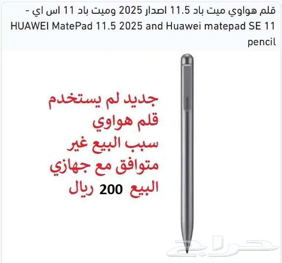 للبيع قلم تابلت هواوي 0