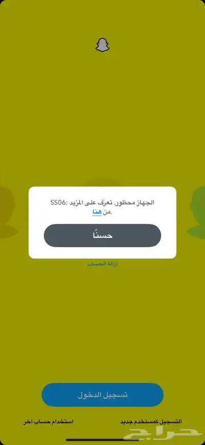 خدمة فك باند سناب شات (SS06) 0