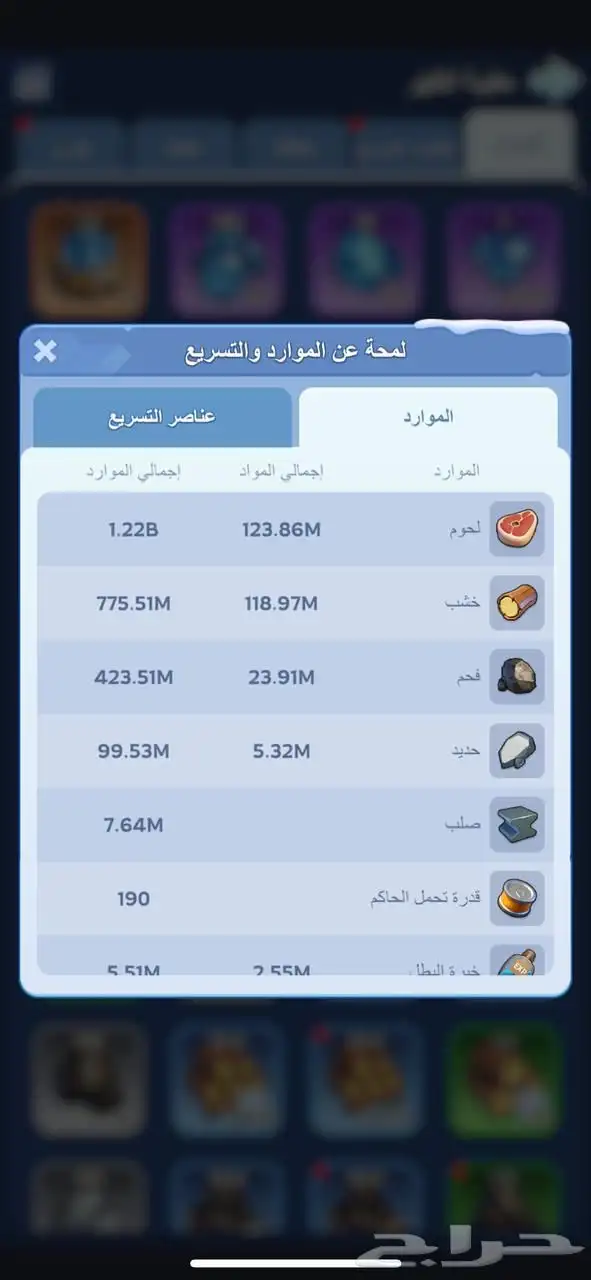 حساب نجات الصقيع 2