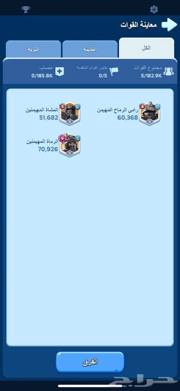 حساب نجات الصقيع 6