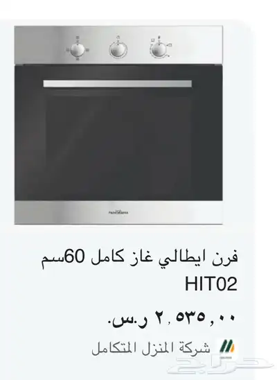 فرن ايطالي 60 سم جديد مع النقل انكسرت الزجاجه حابه ابيعه 3