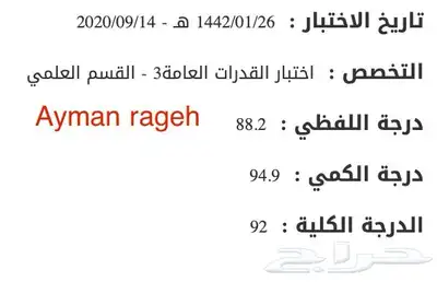 خصوصي بتبوك رياضيات ومدرب قدرات 97