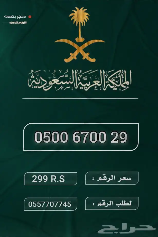 ارقام مميزة 20