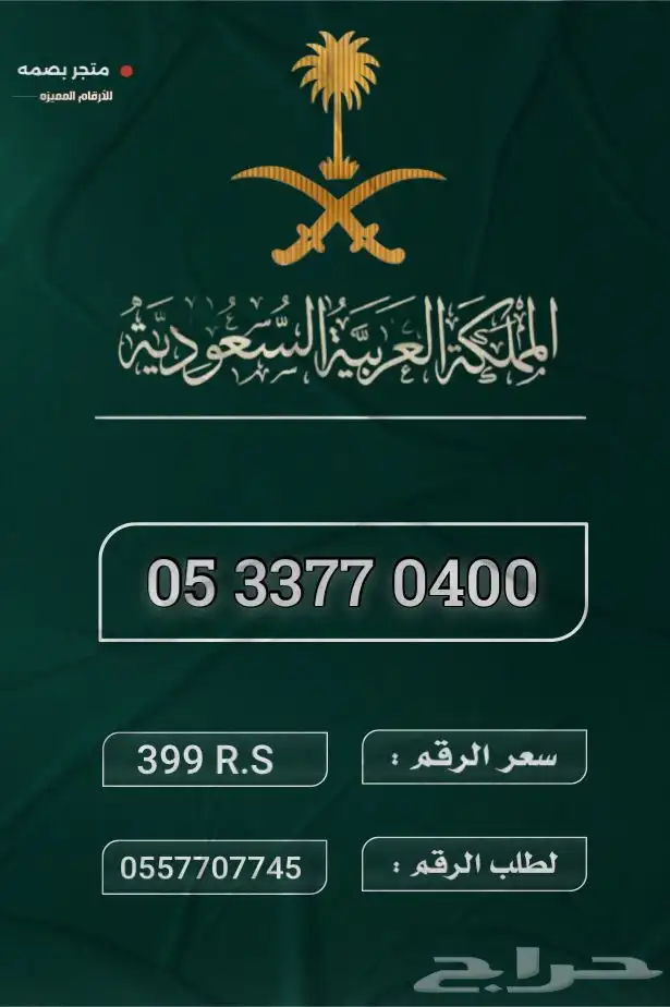 ارقام مميزة 8