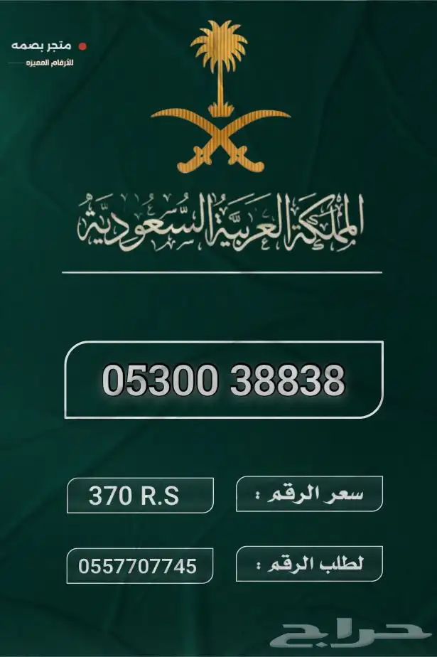 ارقام مميزة 22