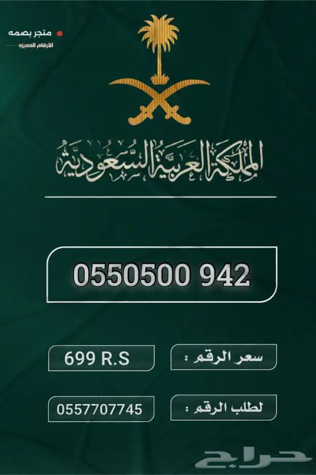 ارقام مميزة 18
