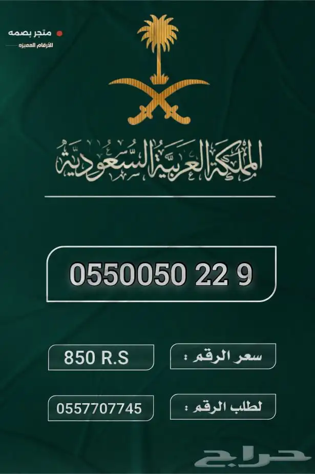 ارقام مميزة 0