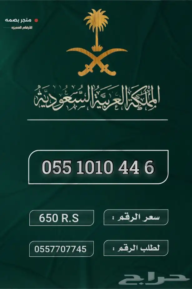ارقام مميزة 24