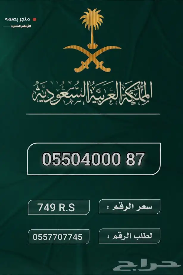 ارقام مميزة 10