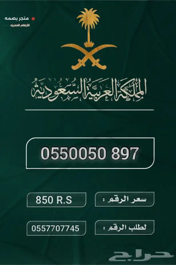 ارقام مميزة 11