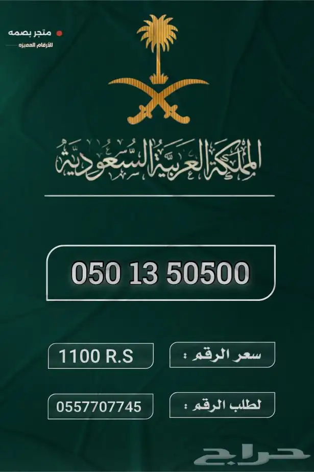 ارقام مميزة 19