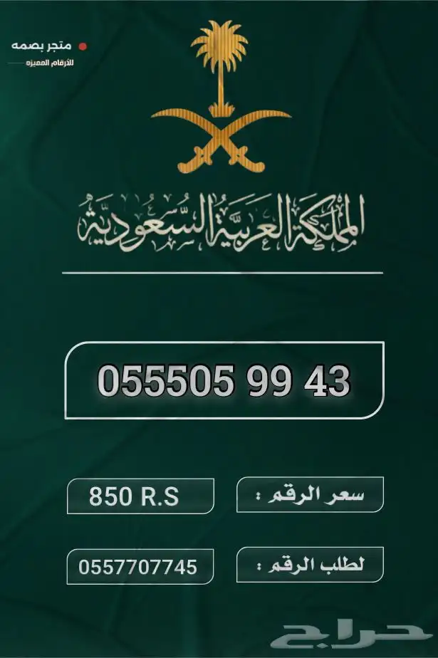 ارقام مميزة 2
