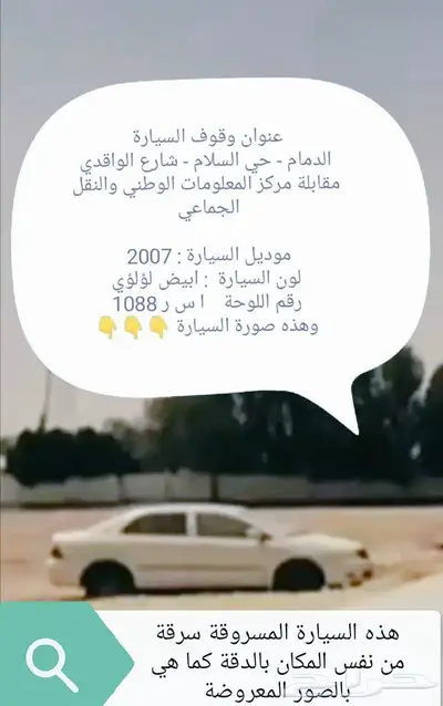 سيارة مسروقة 1