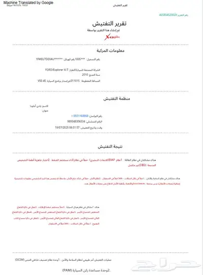 فورد اكسبلورر 2010 مفحوص جاهز 15