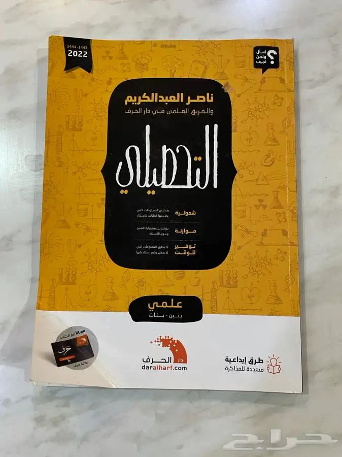 كتب للبيع التحصيلي والقدرات 2